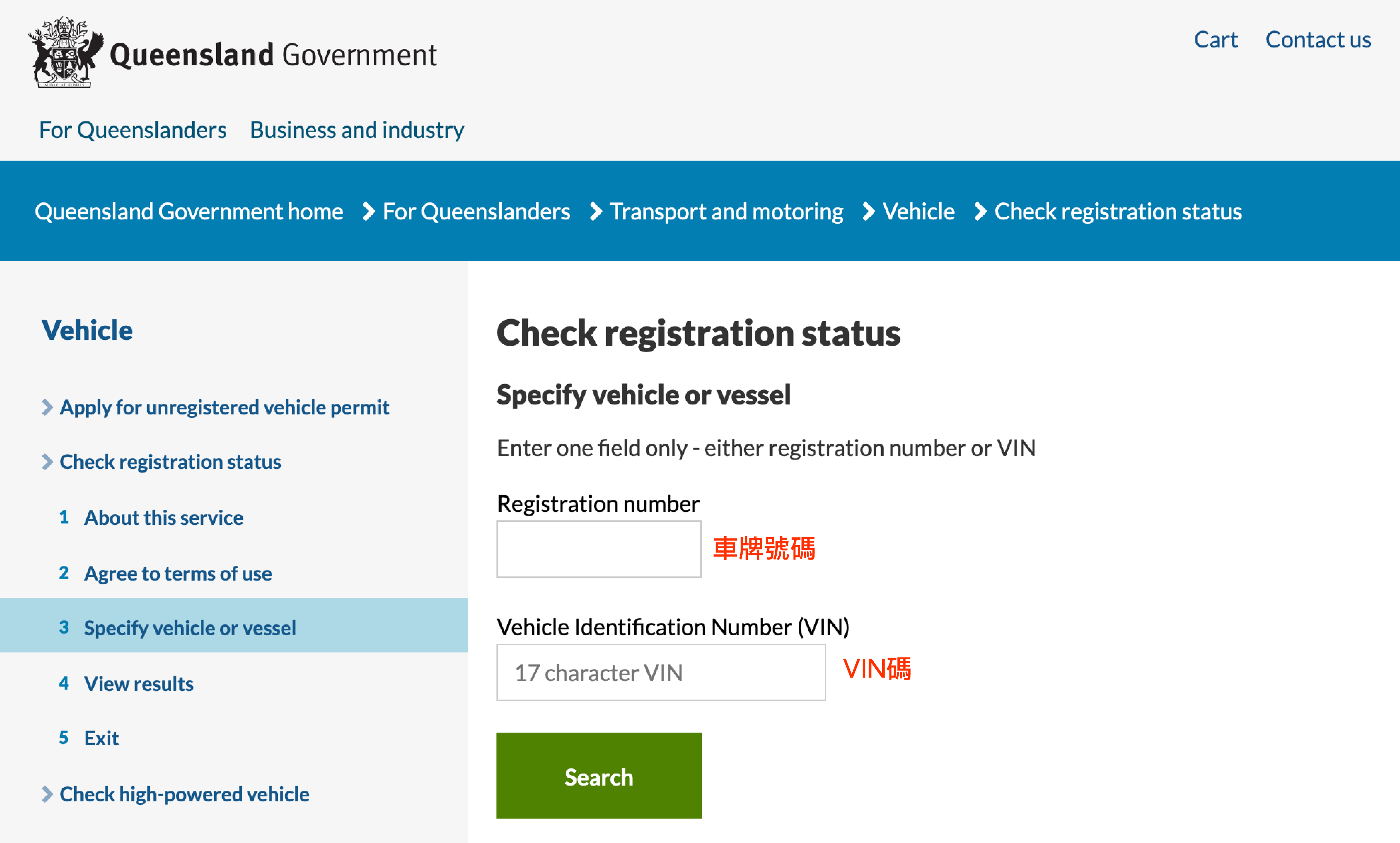 教學 如何網路查詢 澳洲路權 Rego