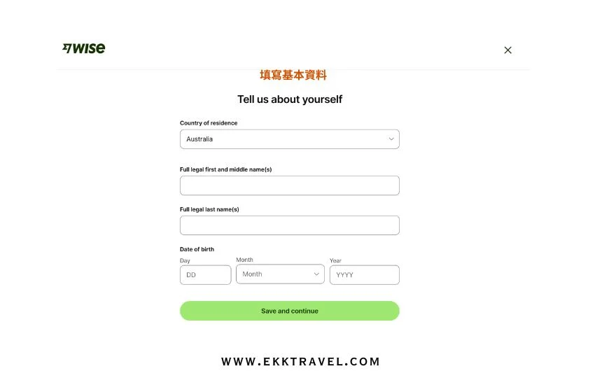 2026 最新 ：Wise 開戶教學完整圖解流程