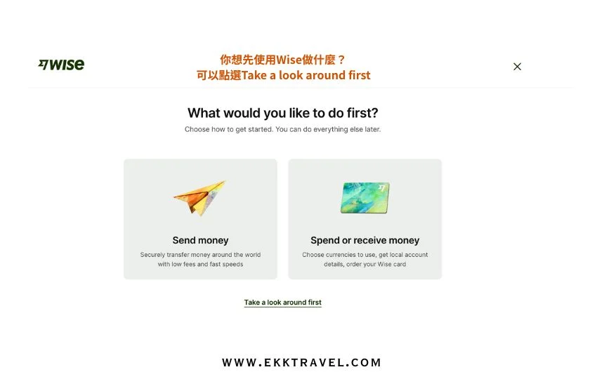 2026 最新 ：Wise 開戶教學完整圖解流程