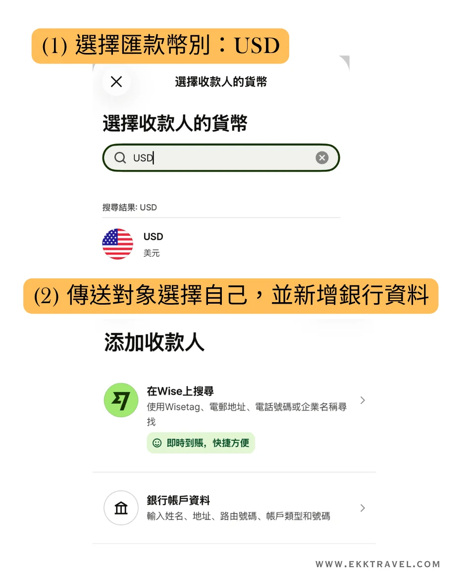 Wise匯款教學