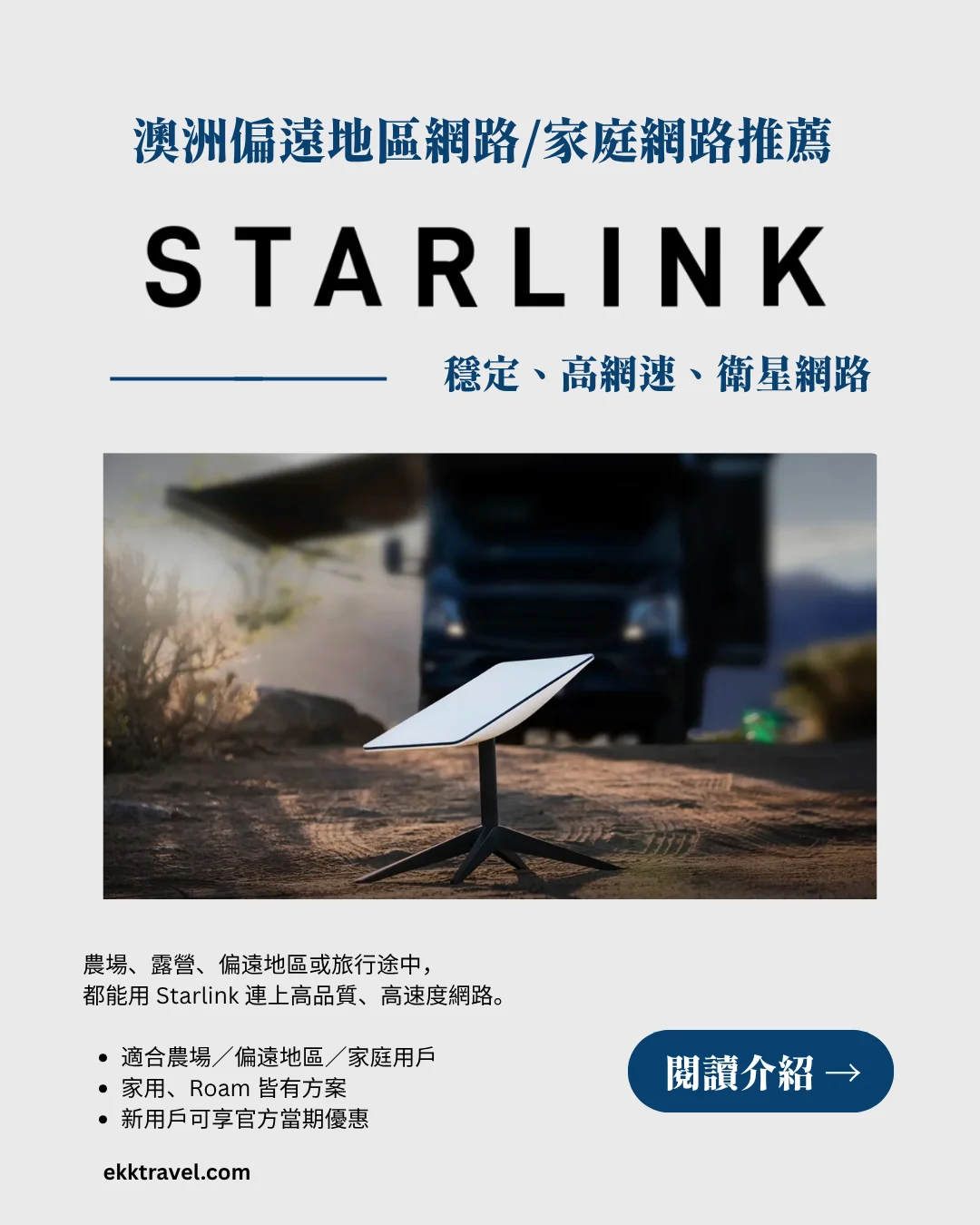 Starlink澳洲網路推薦